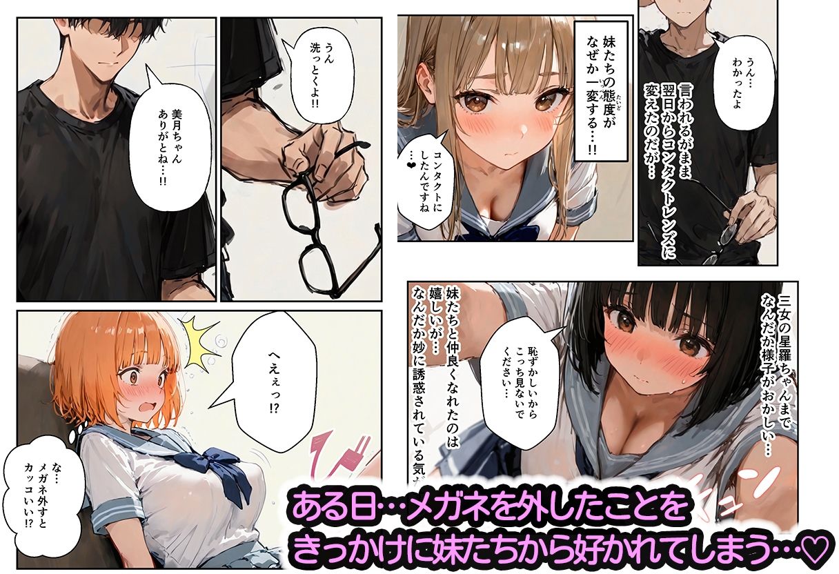 3姉妹の妹たちがコスプレで兄を誘惑してハーレムえっち! 画像3
