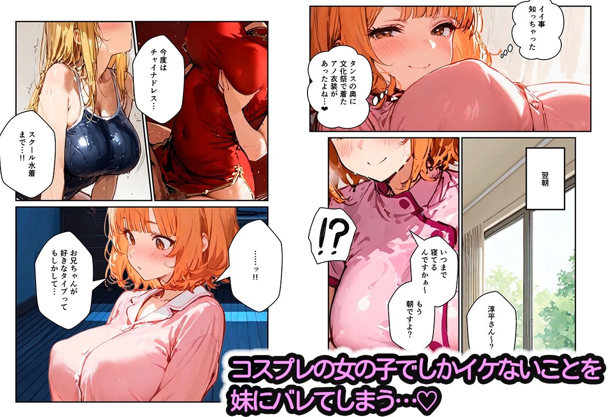 3姉妹の妹たちがコスプレで兄を誘惑してハーレムえっち! 画像6