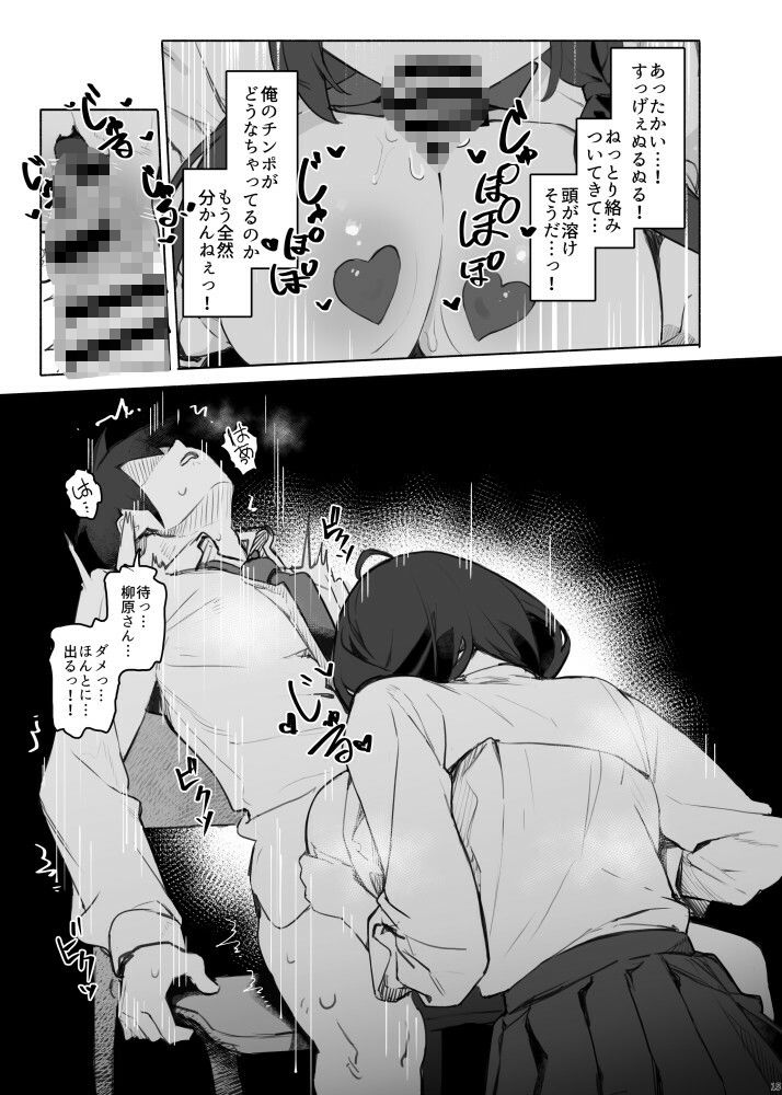 そっけない同級生は、俺だけのエロ垢女子 画像10