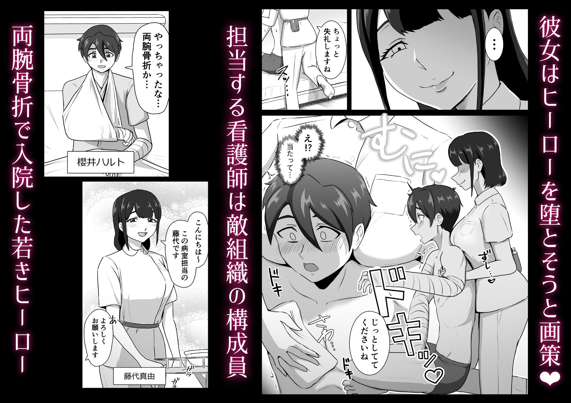 誘惑病室〜敵の下っ端がヒーローを引退させるまで〜 画像1