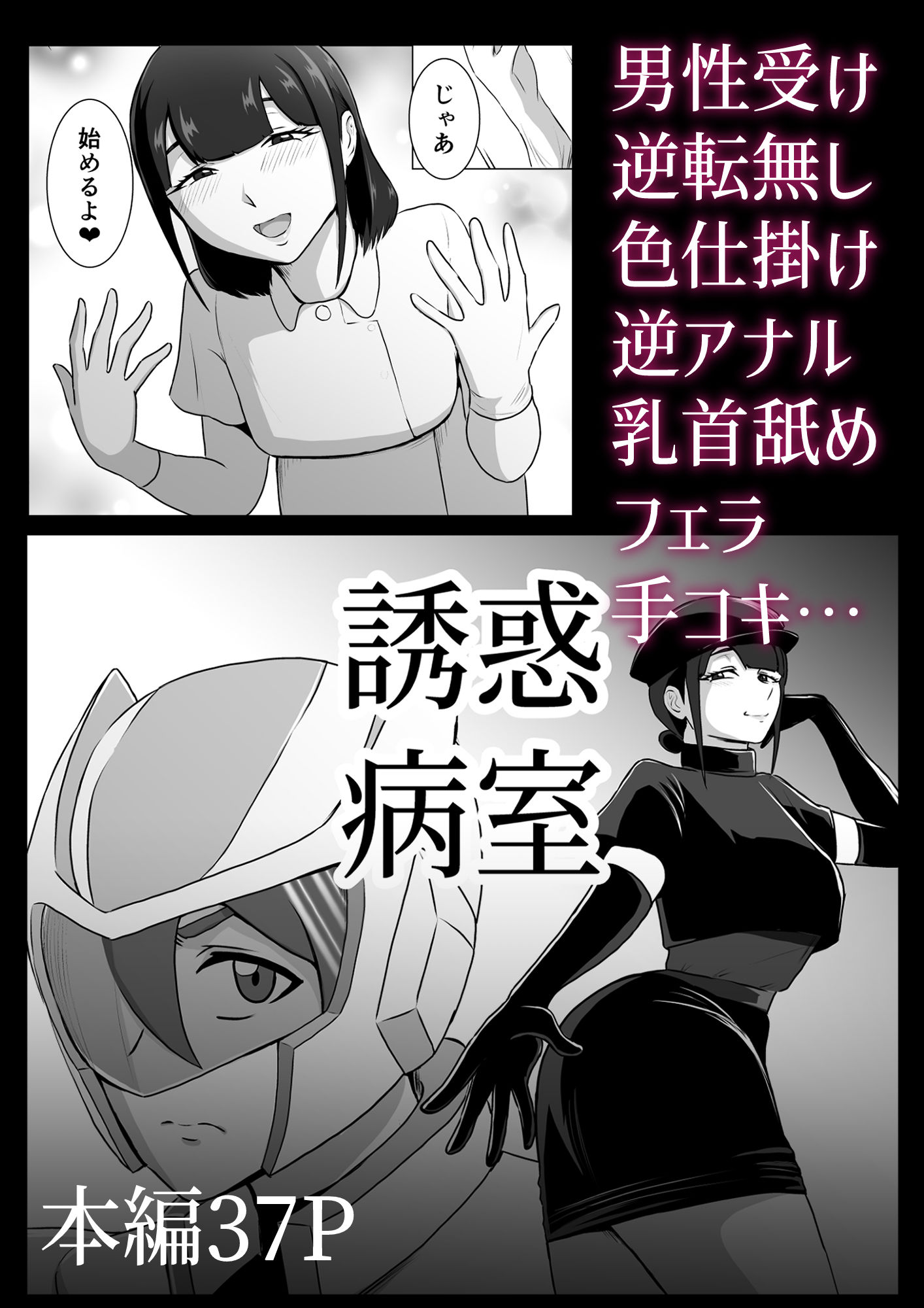 誘惑病室〜敵の下っ端がヒーローを引退させるまで〜 画像8