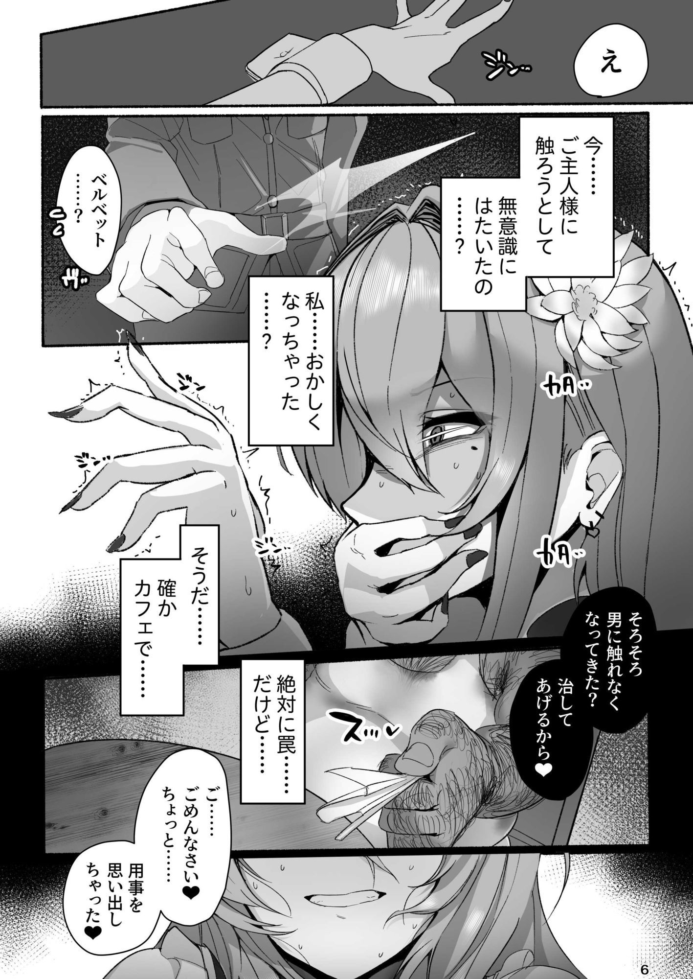 ベルベットと汚いおじさん 不貞誓約主従交尾 画像8