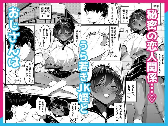 姪とその友達とのおじさんシェアリング〜公認浮気インモラルハーレムえっち〜 画像1