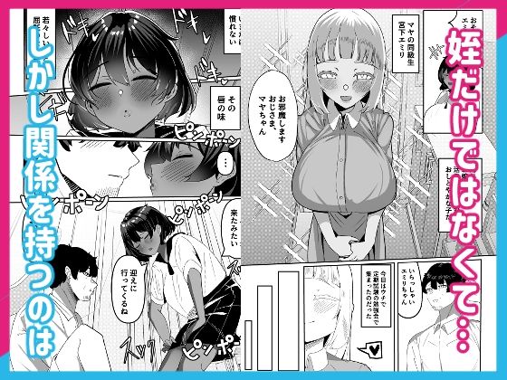 姪とその友達とのおじさんシェアリング〜公認浮気インモラルハーレムえっち〜 画像2
