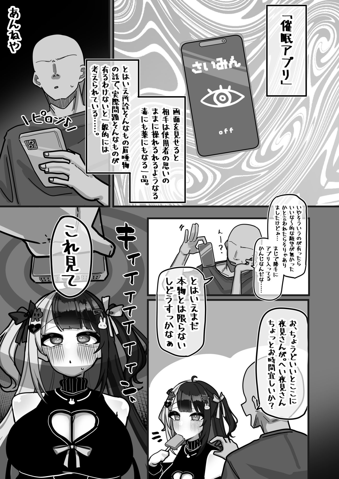 言われるがまま なすがまま 画像2