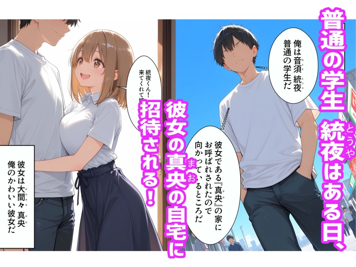 彼女と彼女の妹と母で親子丼ハーレムを築く話 画像1