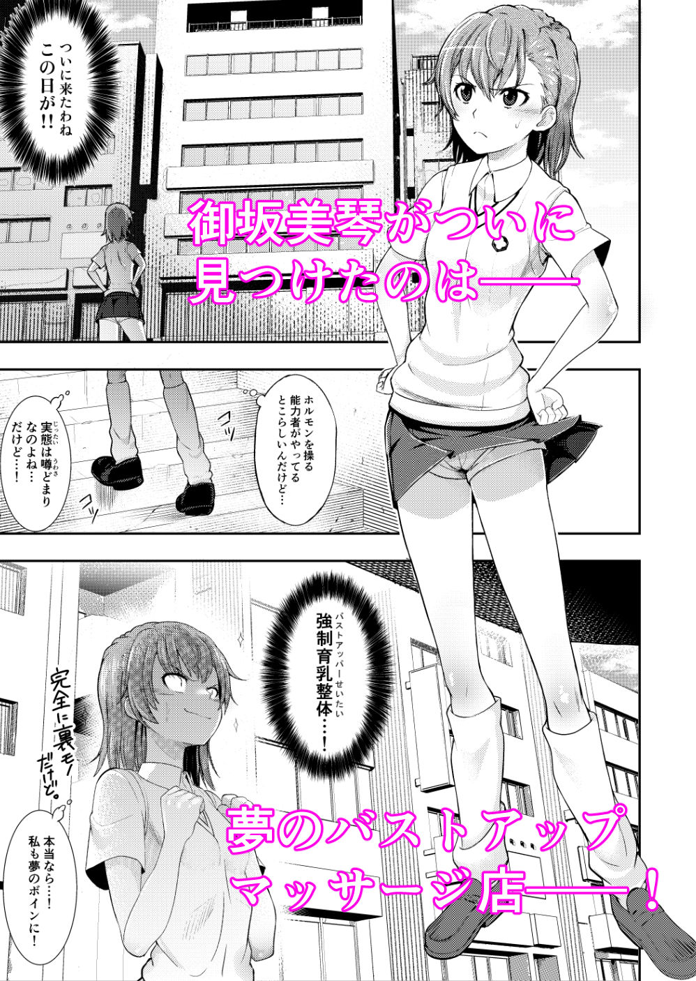 とある科学のオイルマッサージ 育乳按摩 画像4