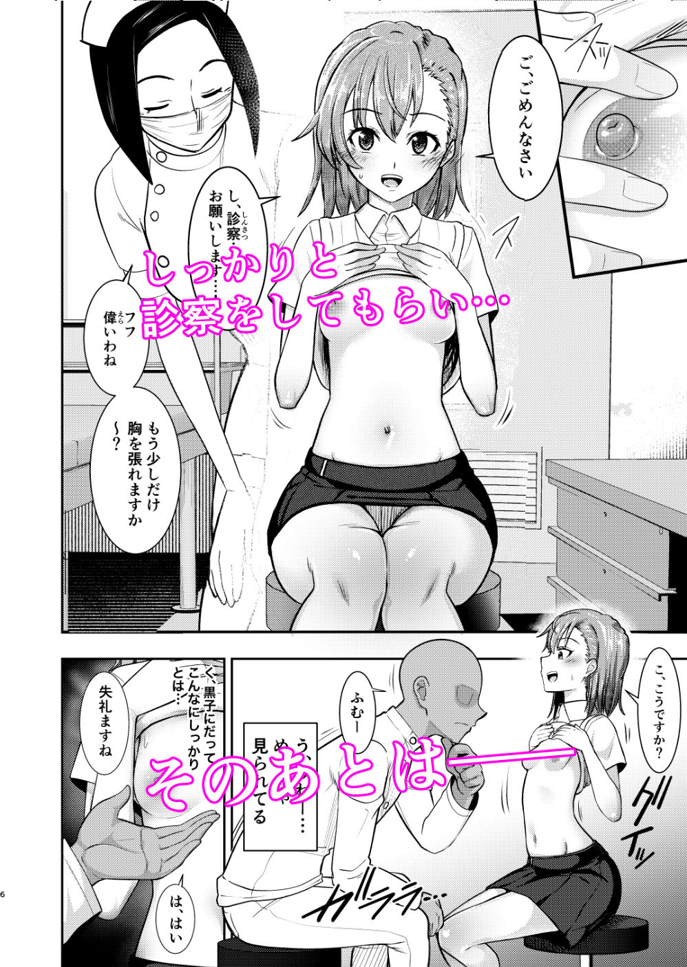 とある科学のオイルマッサージ 育乳按摩 画像5