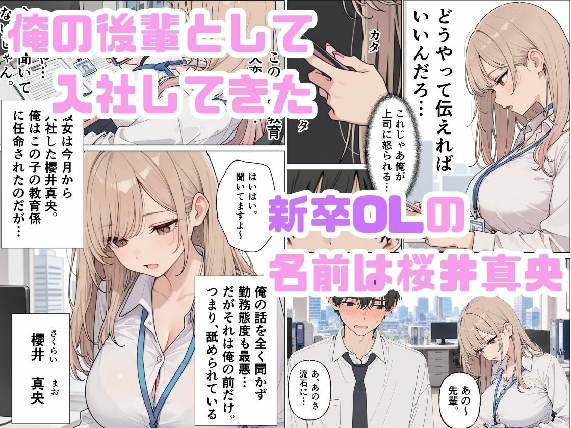 生意気なギャル新卒OLは媚薬を飲み性欲全開で本気セックス 画像2