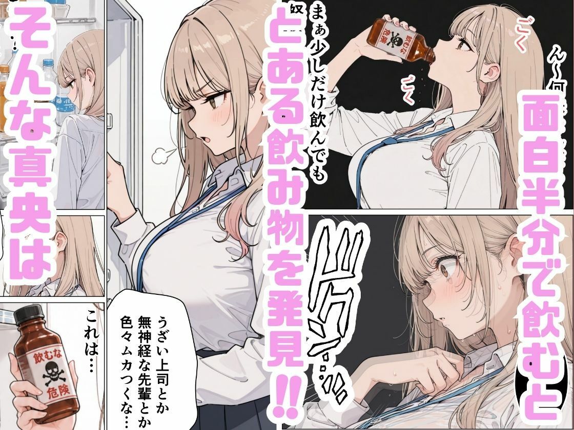 生意気なギャル新卒OLは媚薬を飲み性欲全開で本気セックス 画像4