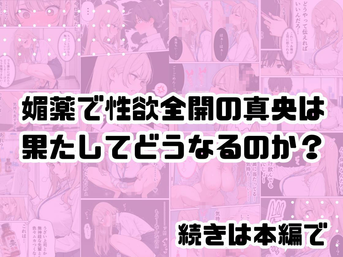 生意気なギャル新卒OLは媚薬を飲み性欲全開で本気セックス 画像10