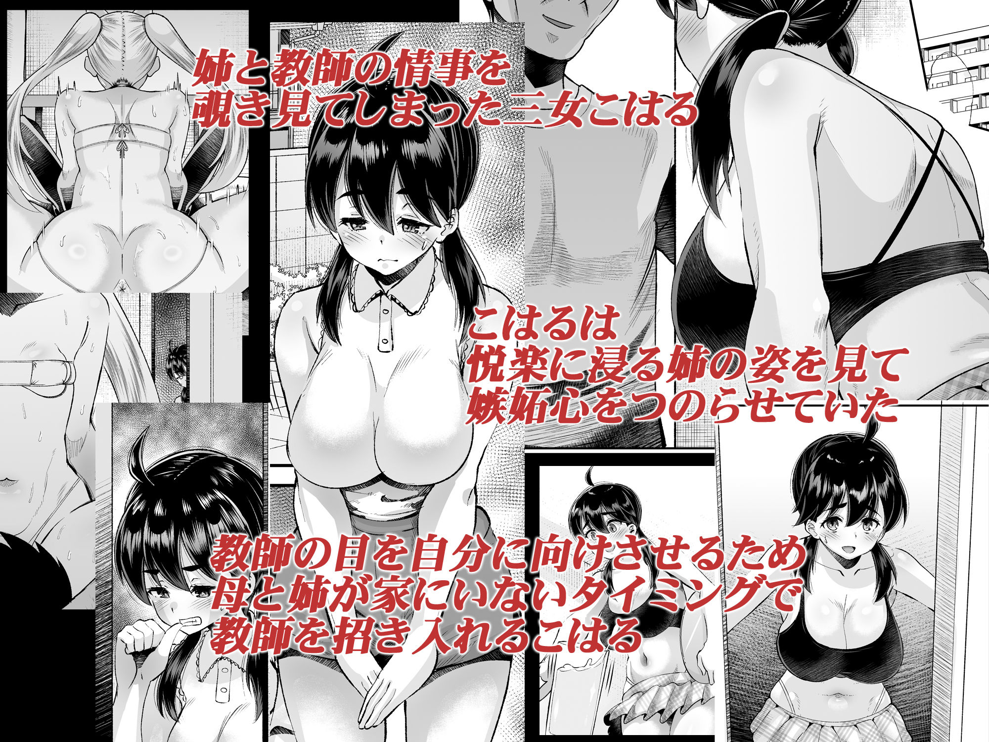 鬼畜教師に堕とされたボクの生徒会長5 三女・こはる 画像1