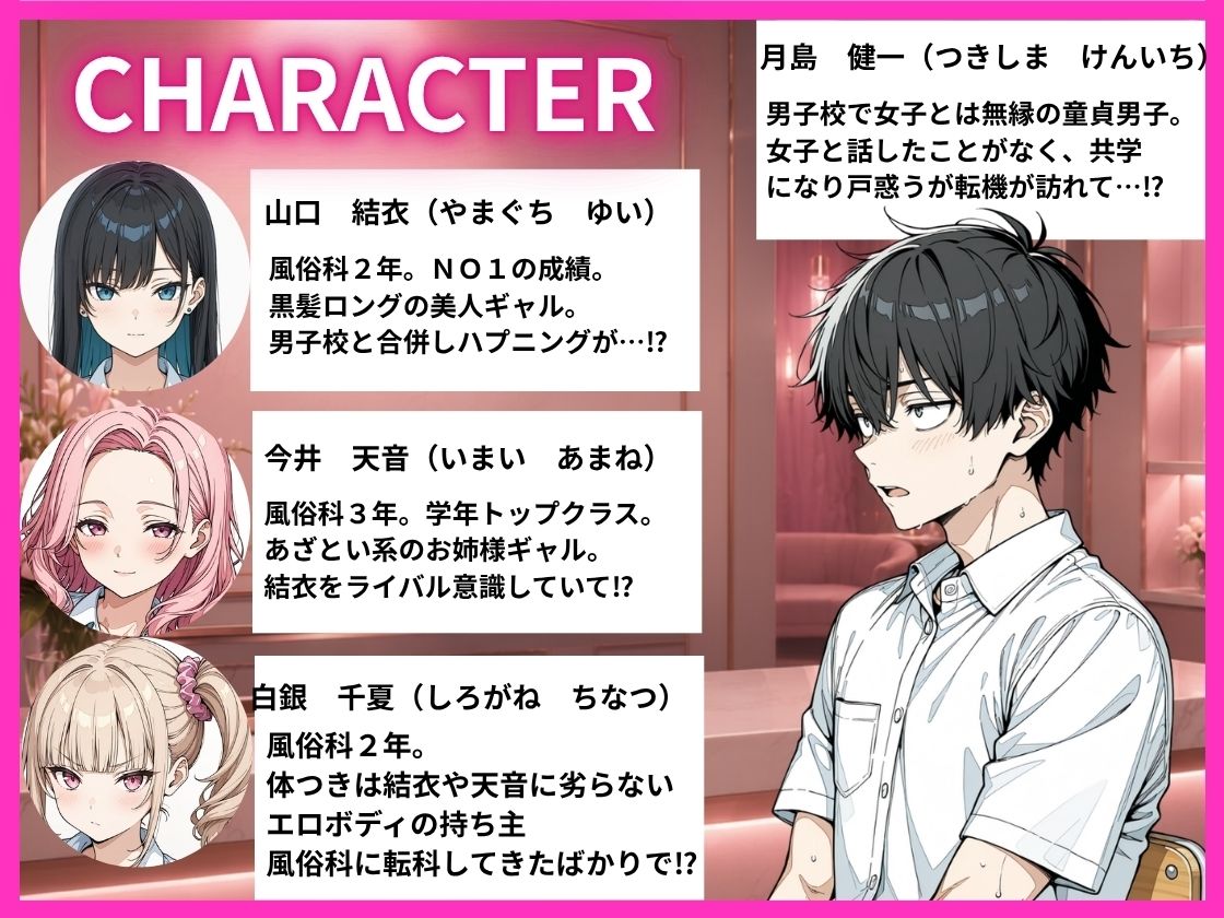学校合併で風俗科ギャルに連続逆指名されてハーレム無双した話 画像1