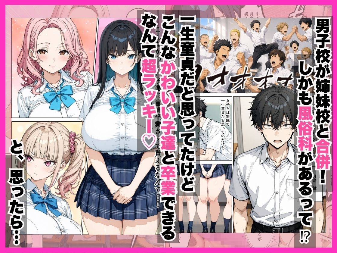 学校合併で風俗科ギャルに連続逆指名されてハーレム無双した話 画像2
