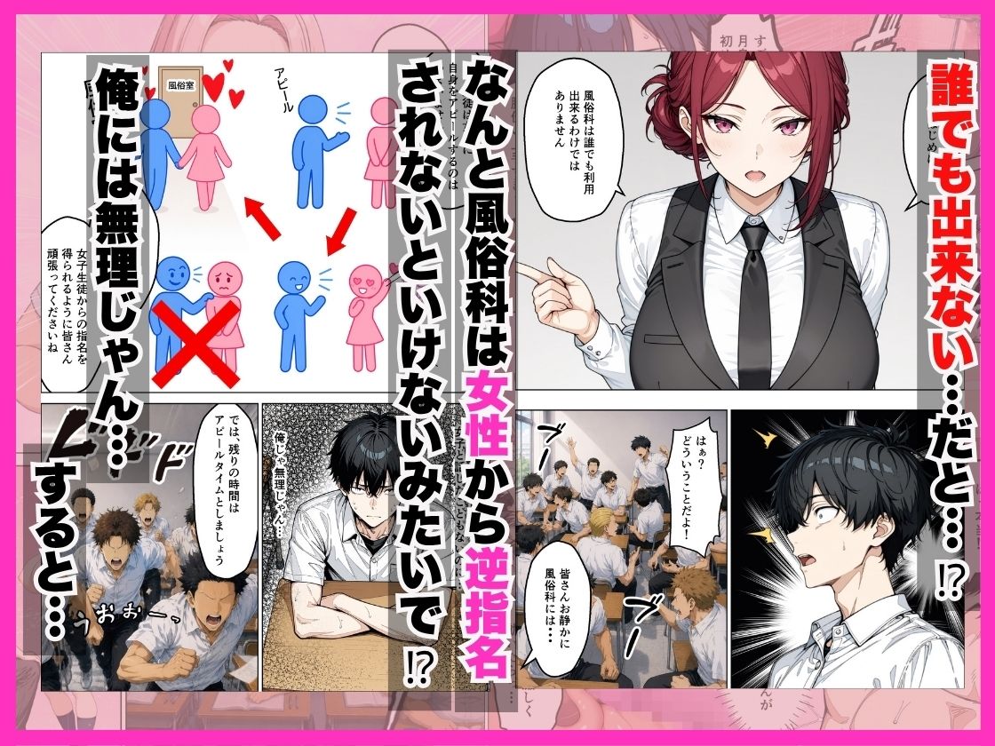 学校合併で風俗科ギャルに連続逆指名されてハーレム無双した話 画像3