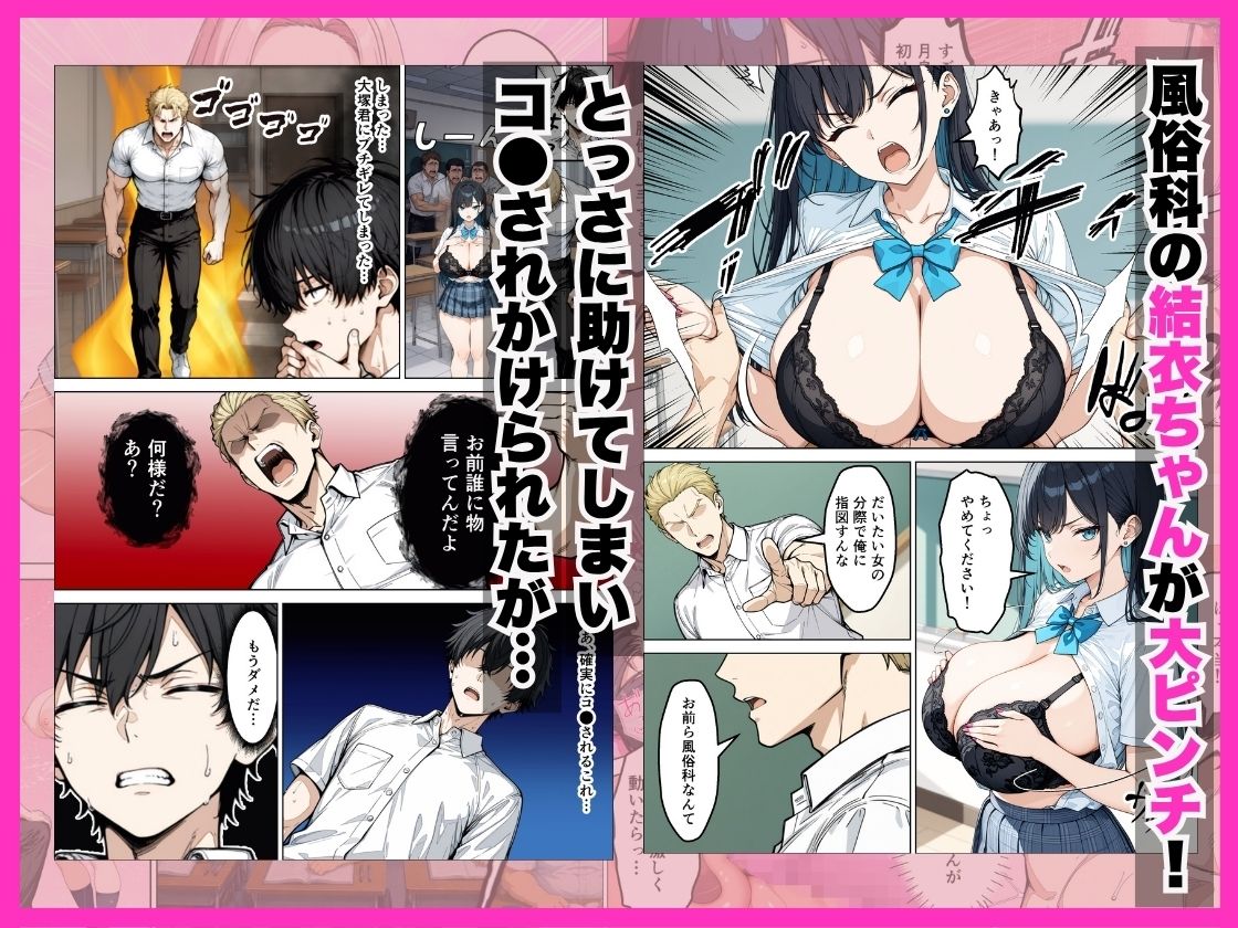 学校合併で風俗科ギャルに連続逆指名されてハーレム無双した話 画像4