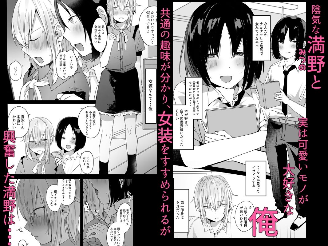 俺の童貞奪った挙句、メス堕ちさせてくる男の娘の話。 画像1