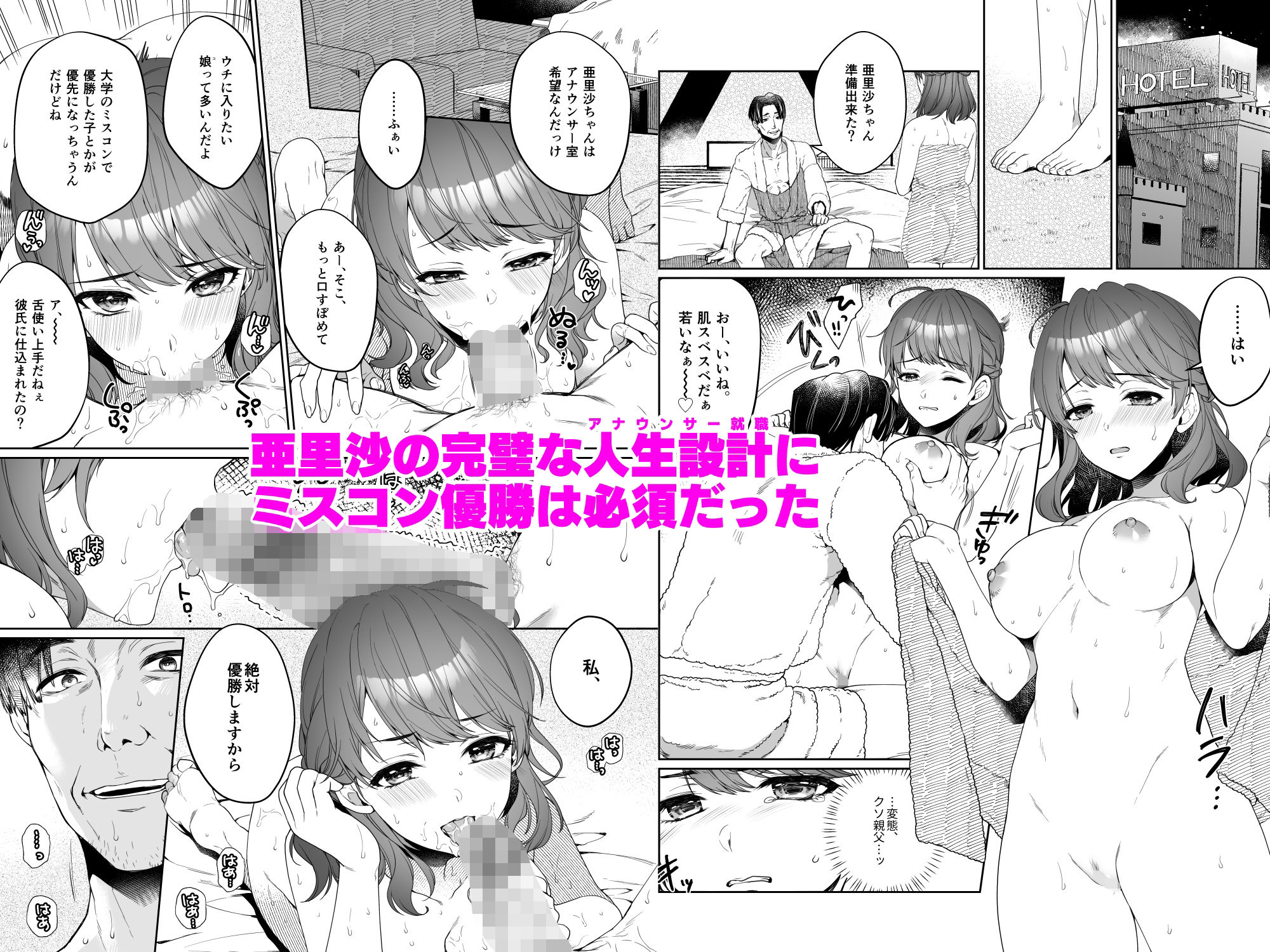 私、アナウンサー志望でした。 画像1