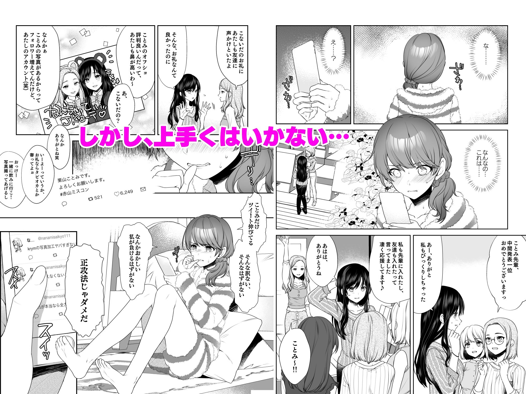 私、アナウンサー志望でした。 画像3