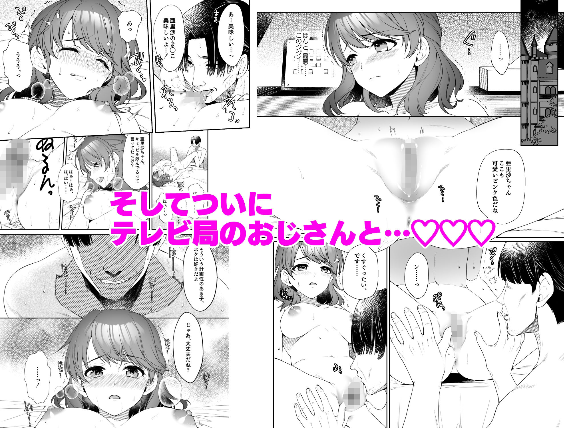 私、アナウンサー志望でした。 画像5