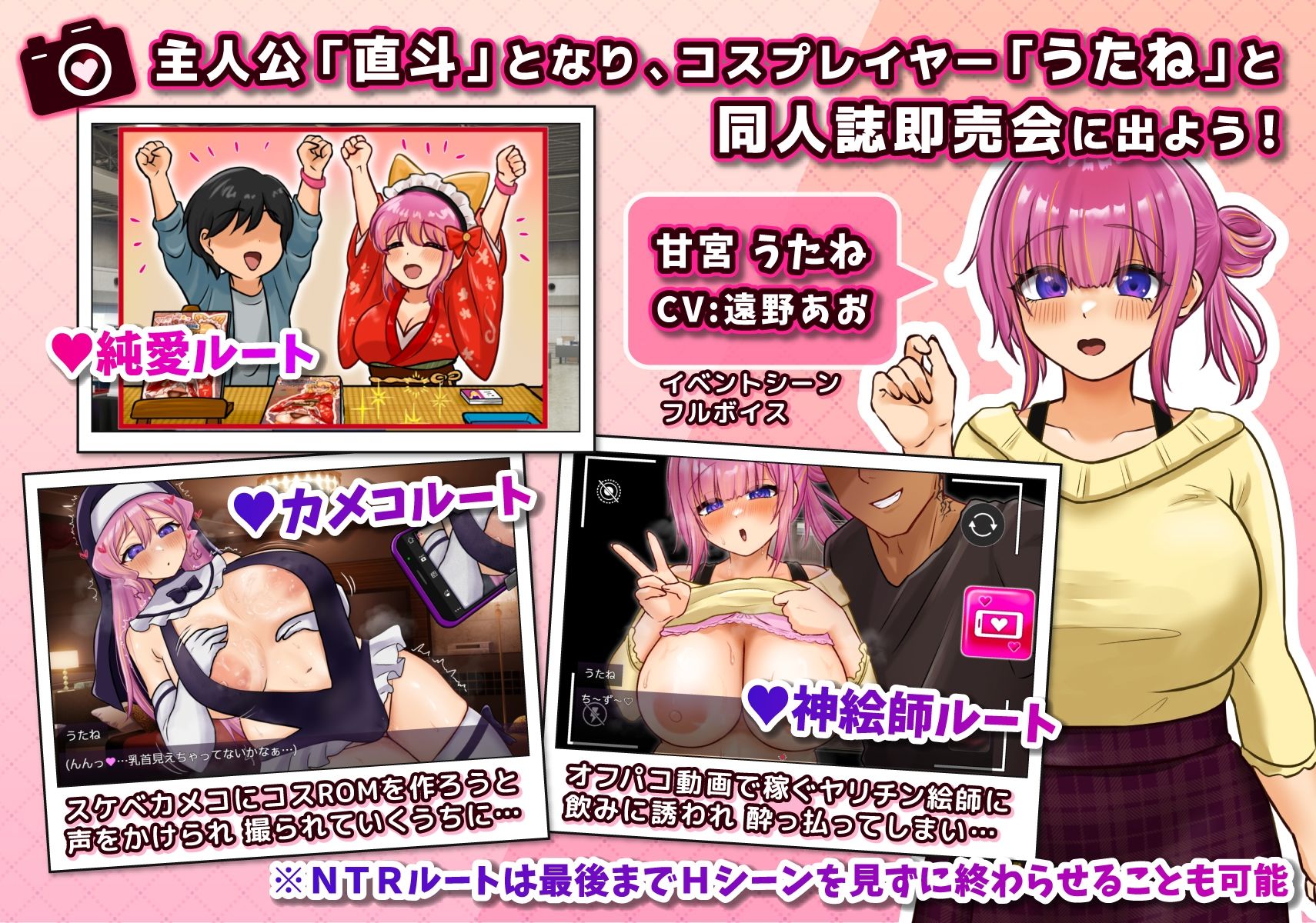 コスプレイヤー うたねとられちゃいます 画像1