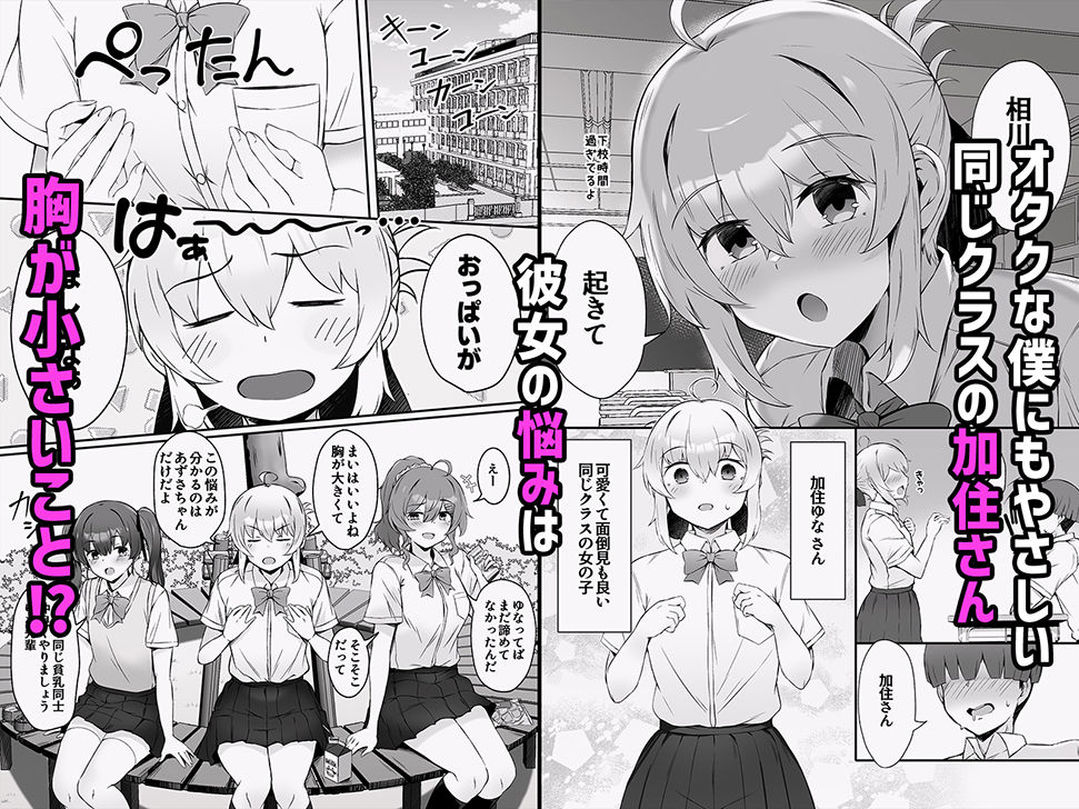 成長促進アプリ 気になるあの子をドスケベボディに急成長させる話 画像1