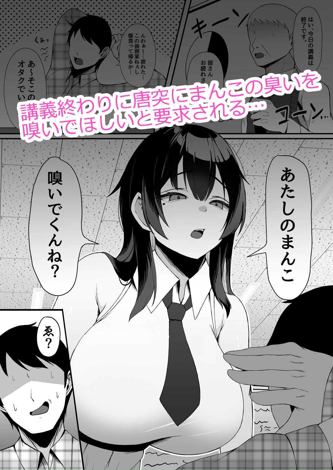 アタシの「ま●こ」そんなに臭い…? 画像1