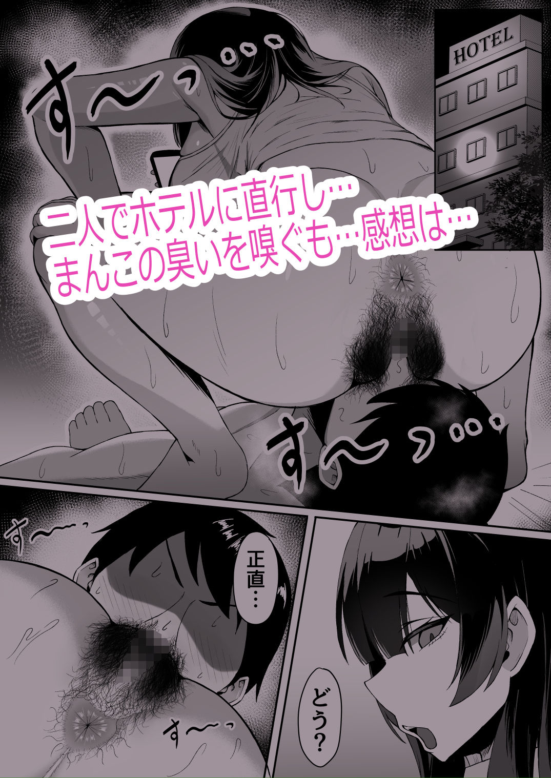 アタシの「ま●こ」そんなに臭い…? 画像2