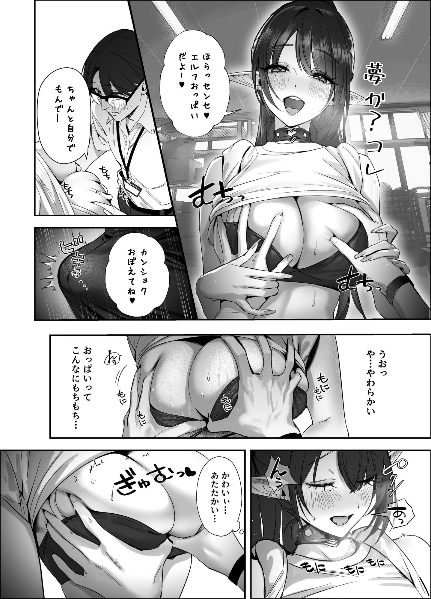 えるメロッ!#ビジュつよ黒髪ぎゃるエルフが気弱先生に沼らせH 画像5
