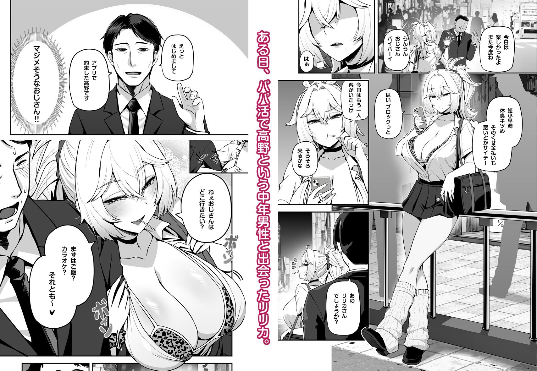アタシのパパ活相手は女の子向けアニメ大友 画像1