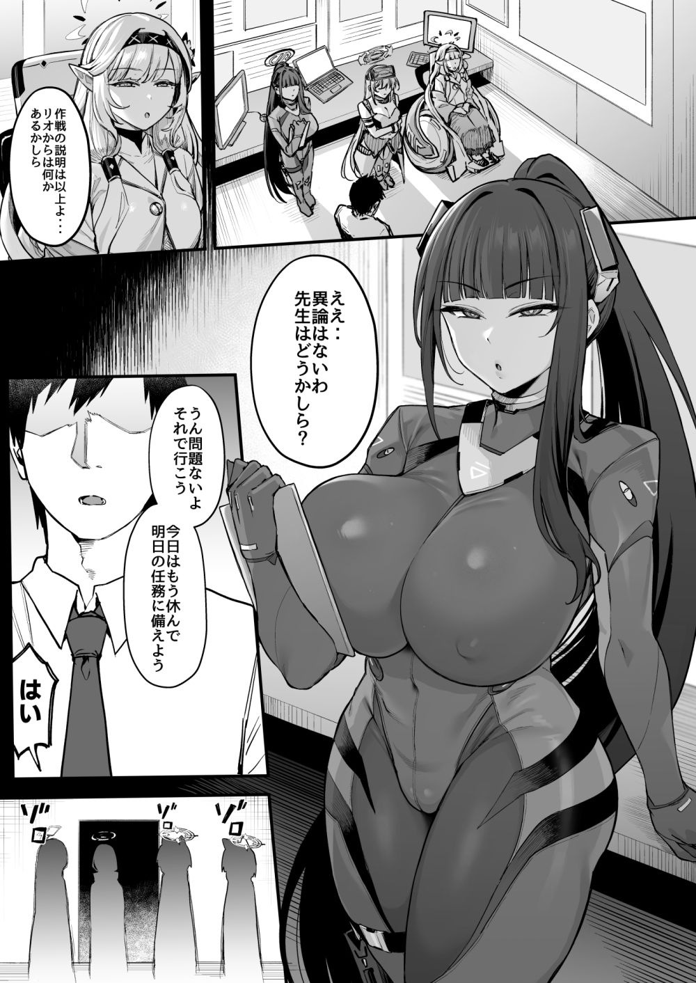 先生・・・準備はいいかしら？ 画像1