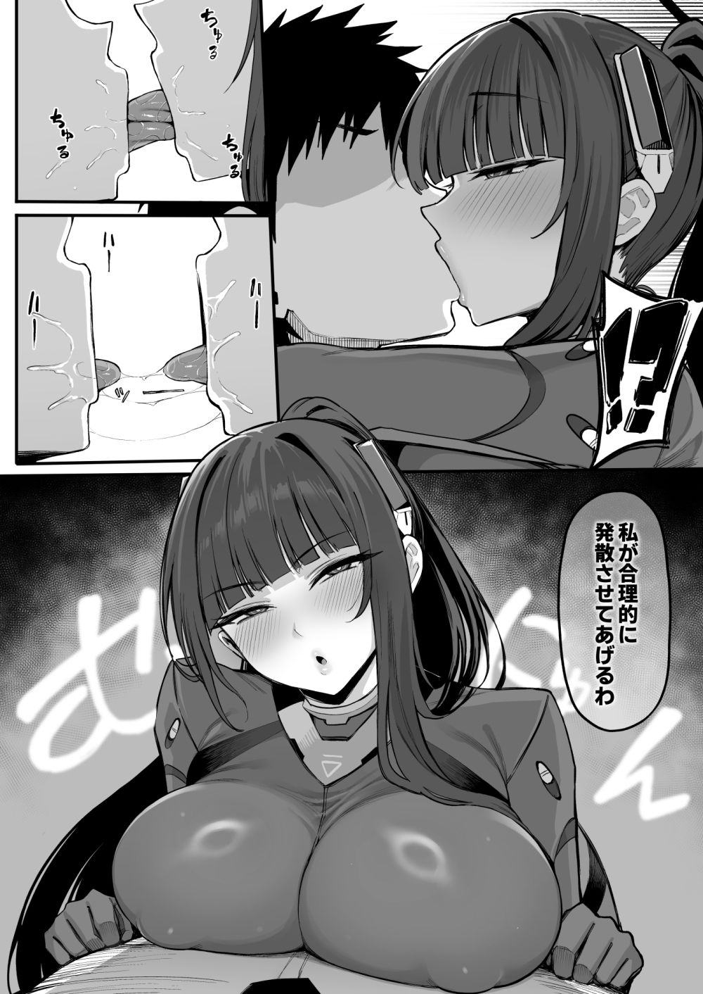 先生・・・準備はいいかしら？ 画像2