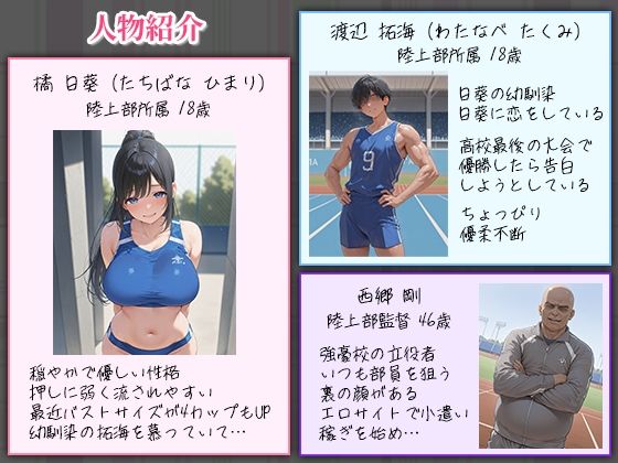 BSS〜ずっと好きだった陸上部エース〜他人棒でメス堕ち済みだった話 画像1