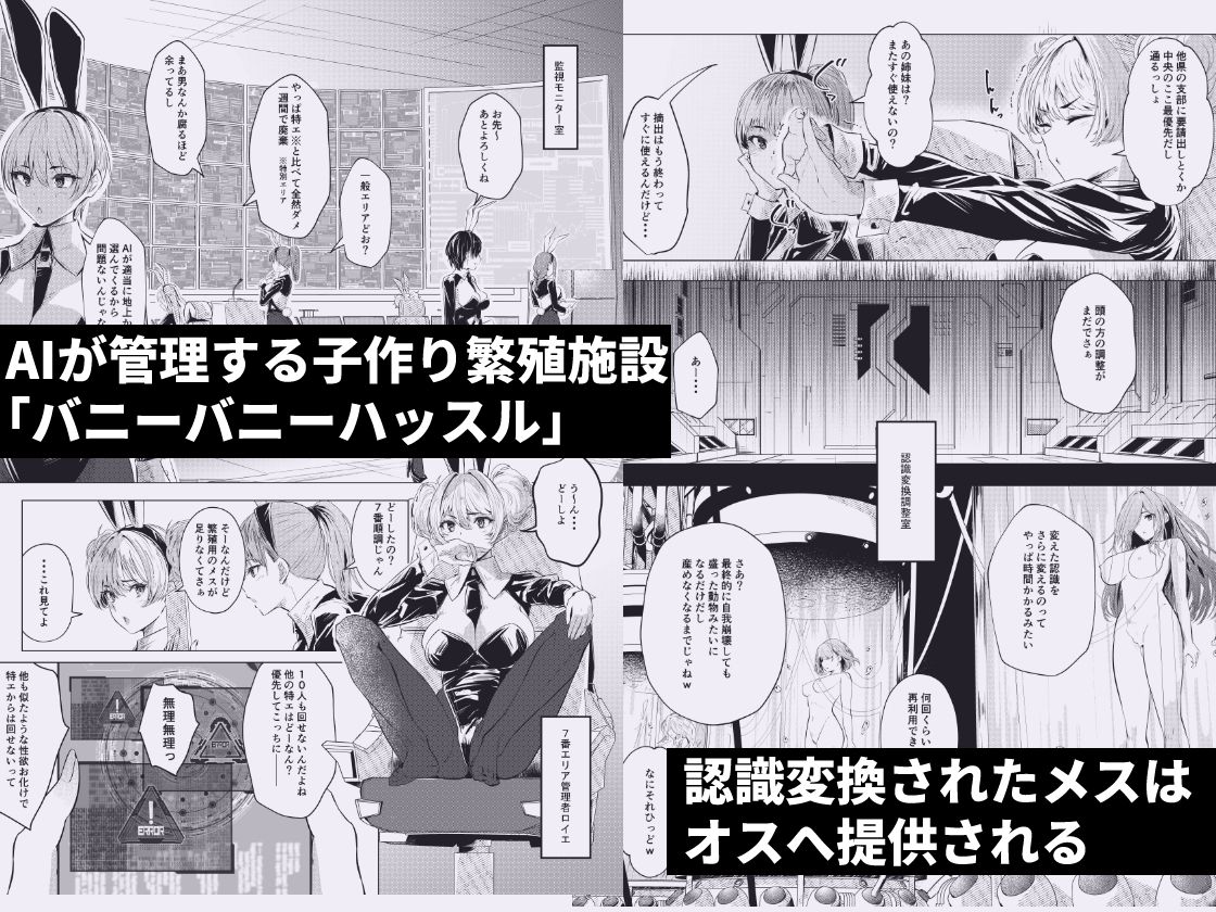 バニーガールは孕みたい2 画像1