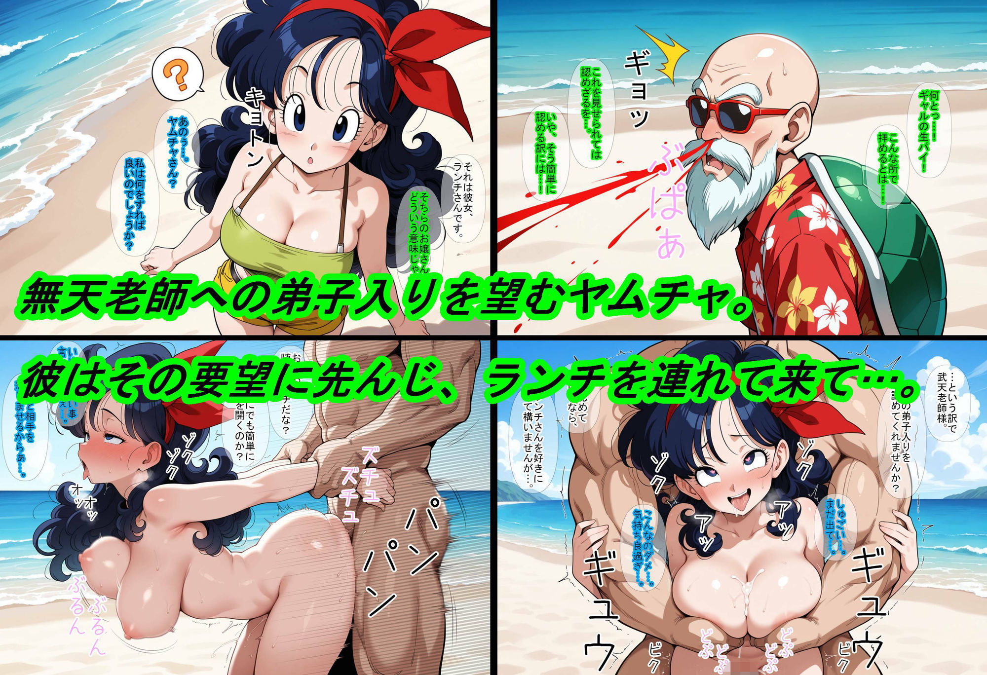 【ドラゴ〇ボール】ヤムチャ転生〜知識チートで最強ハーレム〜 画像4
