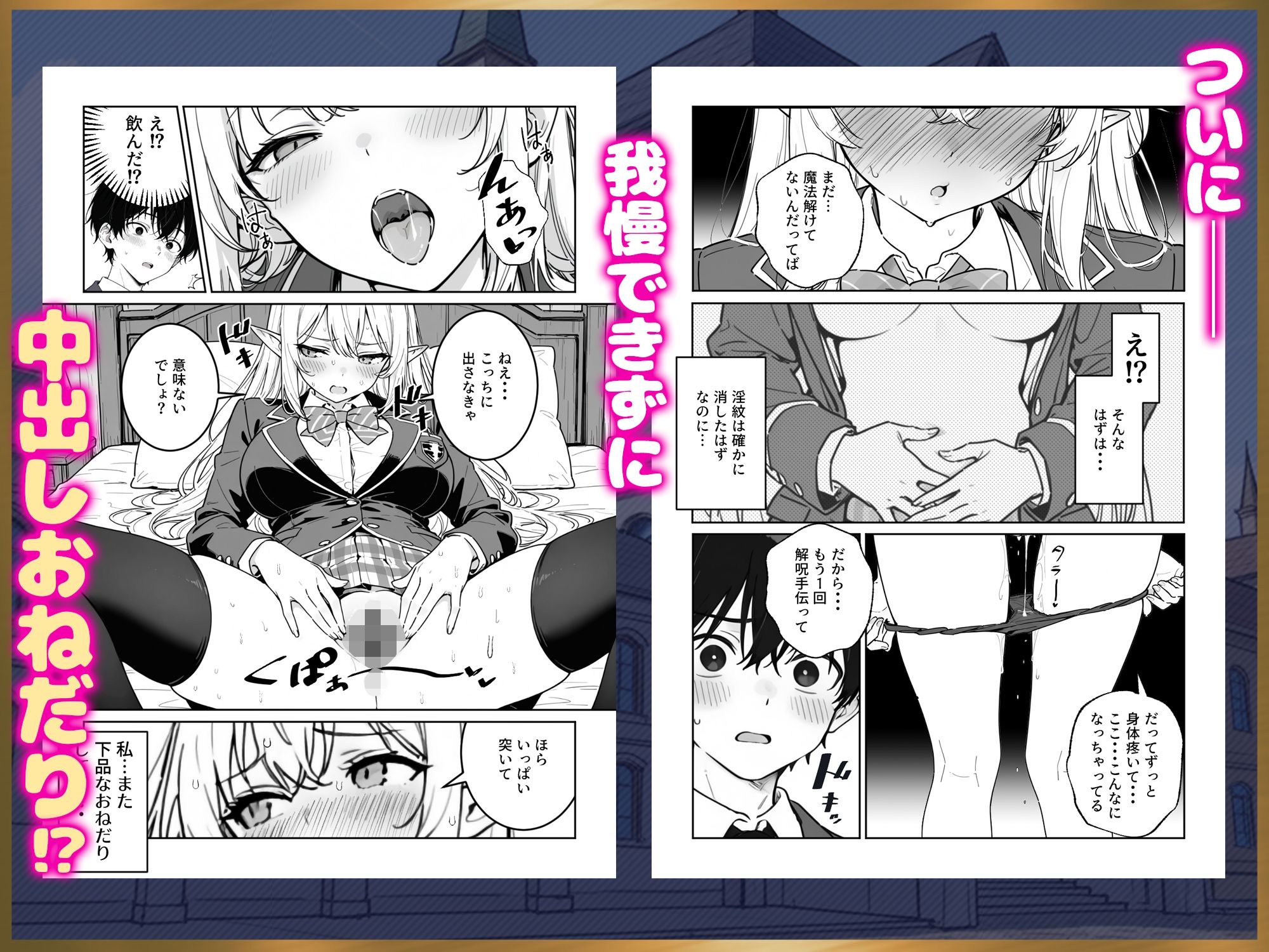 エリートお嬢様エルフが催淫魔法にかかってしまい中出しセックス中毒に！？ 画像9
