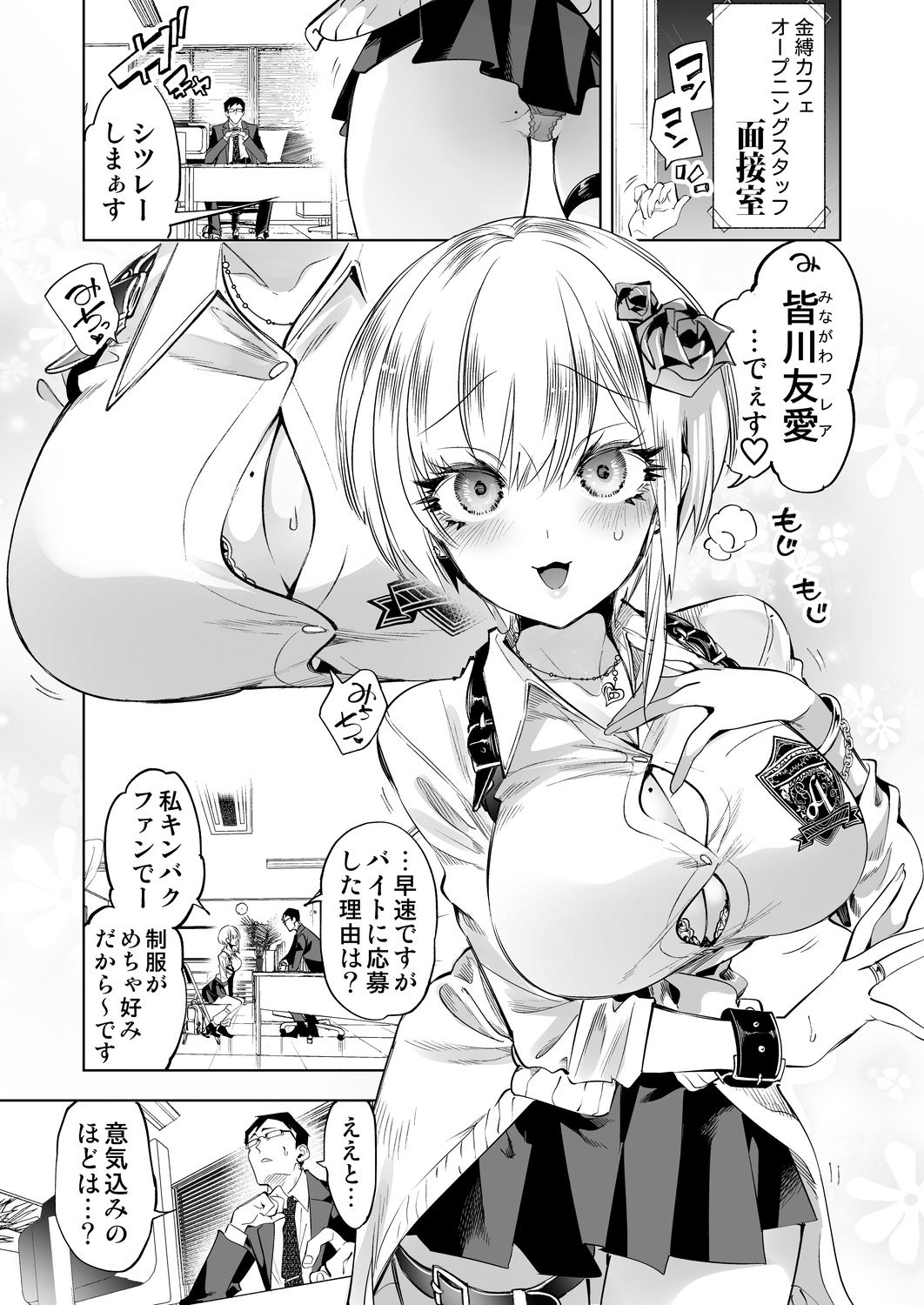 おにーさん、私達とお茶しませんかぁ？14【電子特装版】 画像1