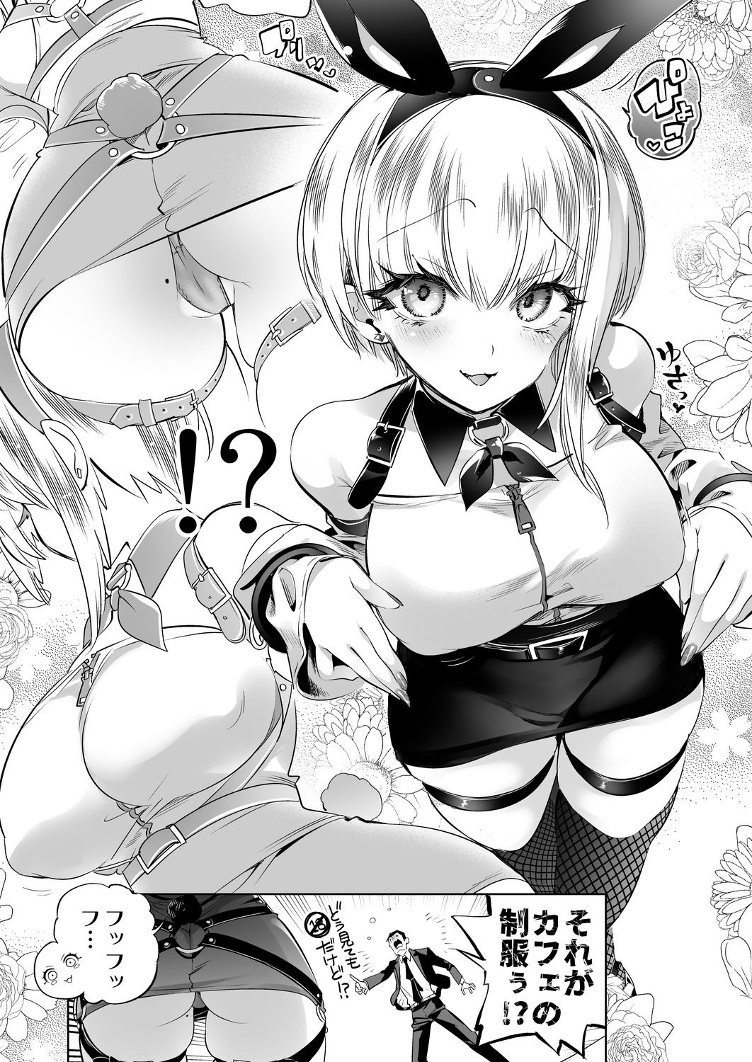 おにーさん、私達とお茶しませんかぁ？14【電子特装版】 画像2