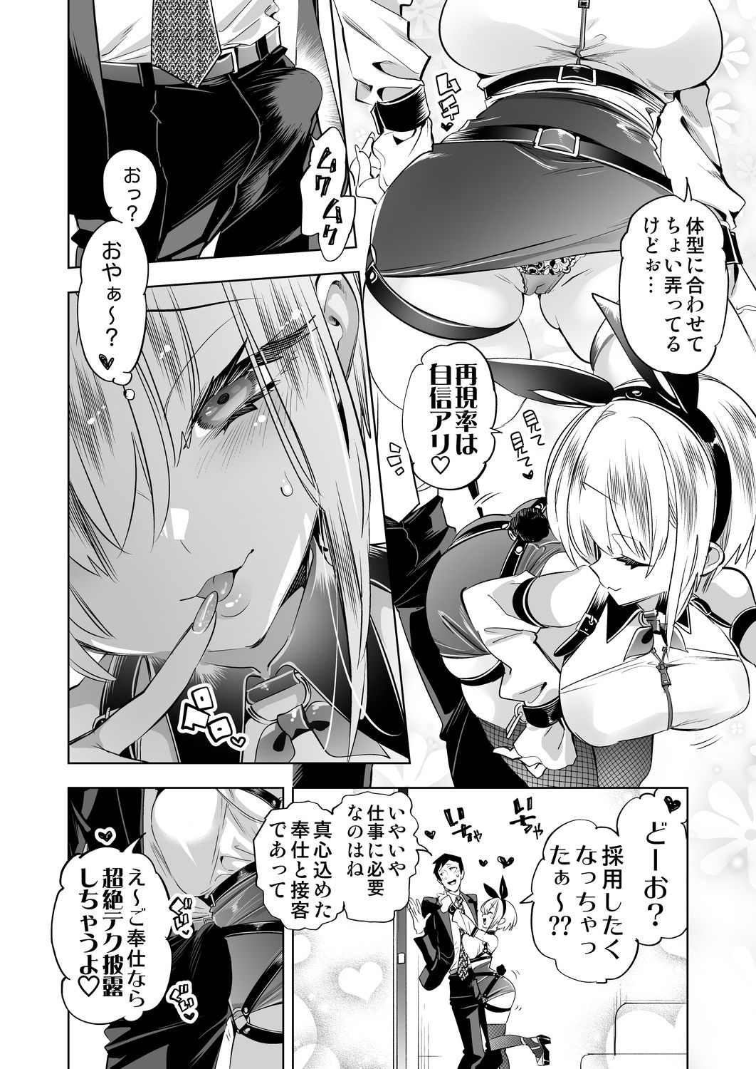 おにーさん、私達とお茶しませんかぁ？14【電子特装版】 画像3