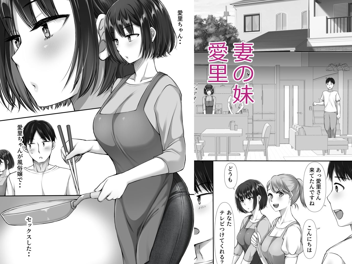 風俗に行ったらお堅いはずの妻の妹が出てきた話2 画像1