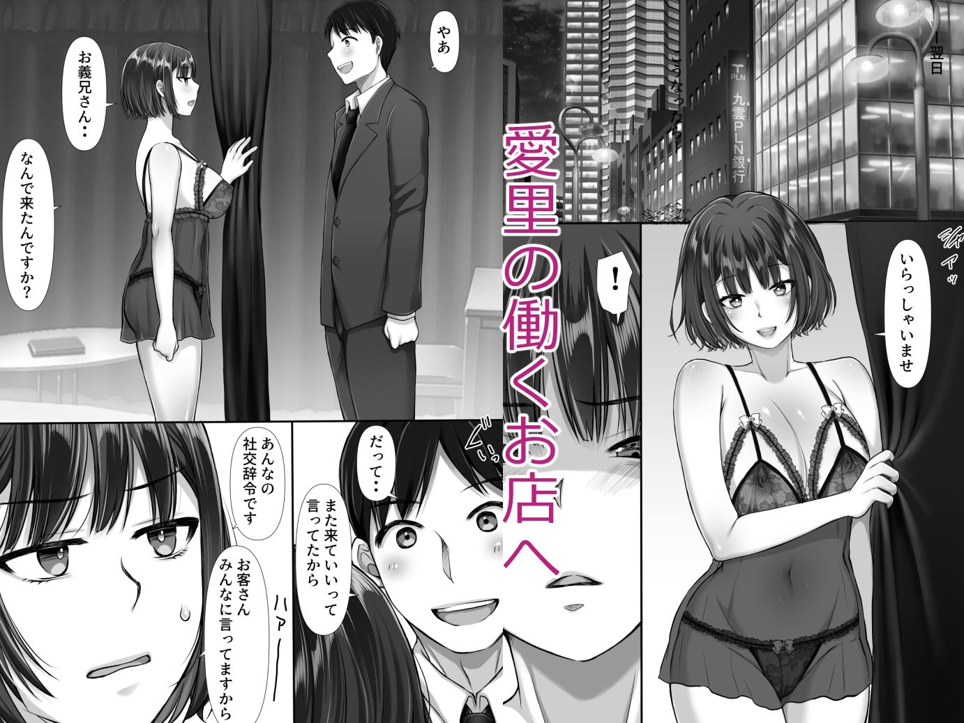 風俗に行ったらお堅いはずの妻の妹が出てきた話2 画像3