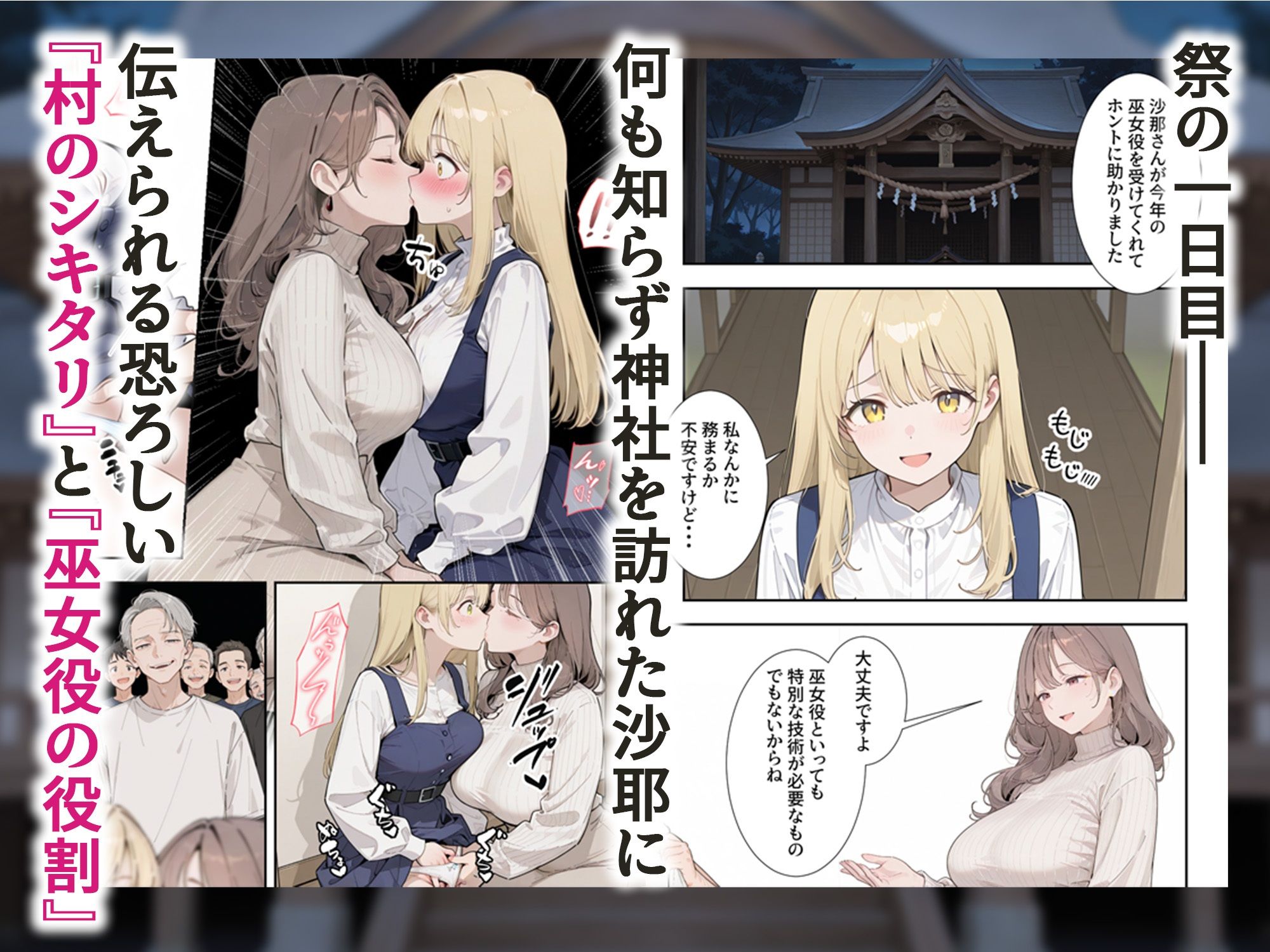 因習村2 〜引っ越した田舎の祭事で寝取られNTRメス堕ちした人妻〜 画像7