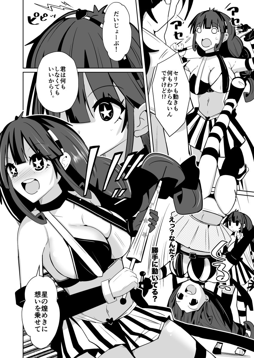 皮った着ぐるみショー 画像8