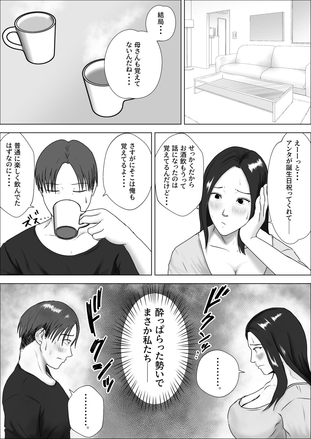 朝目覚めたら裸の母が横にいた 画像3