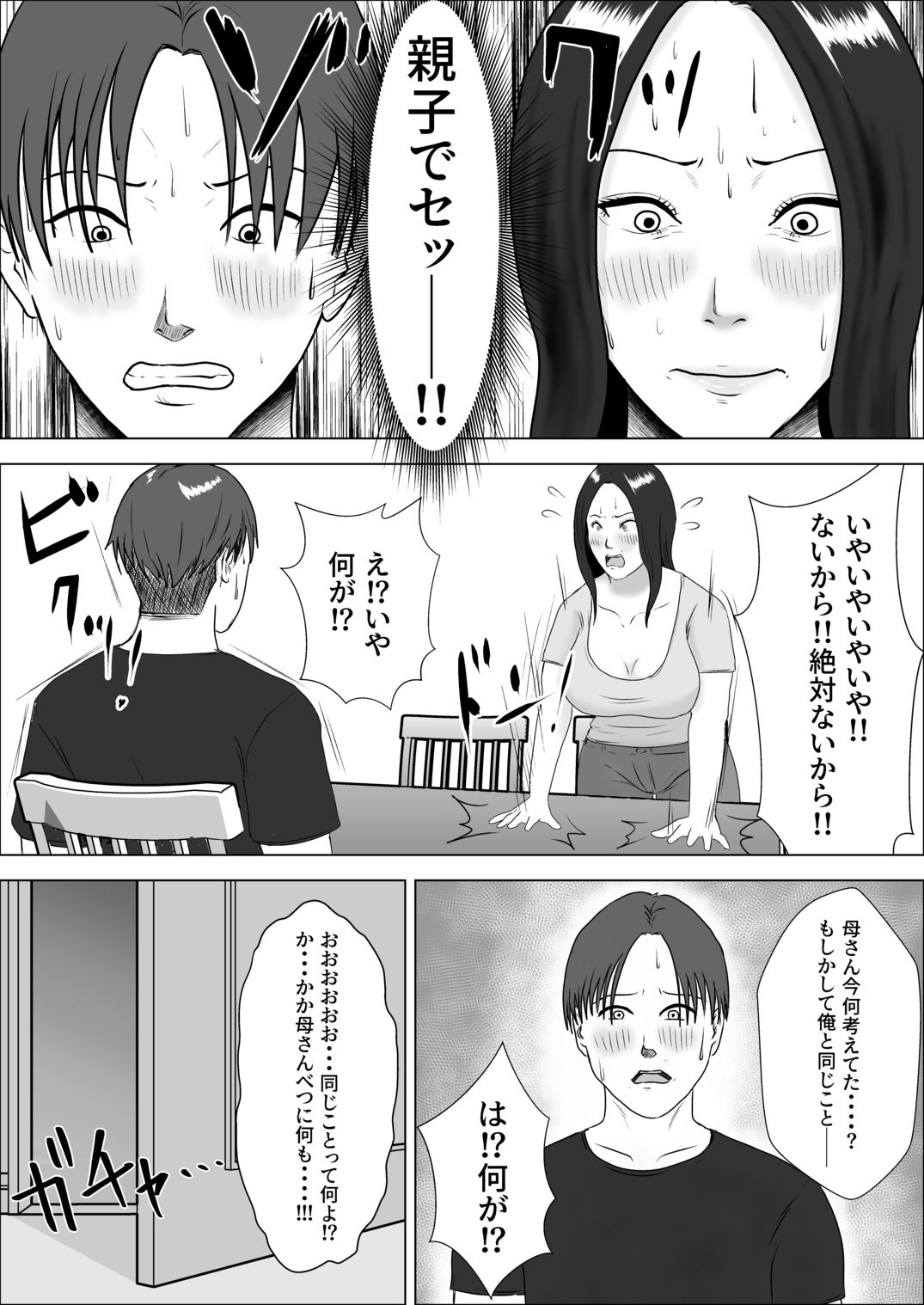 朝目覚めたら裸の母が横にいた 画像4