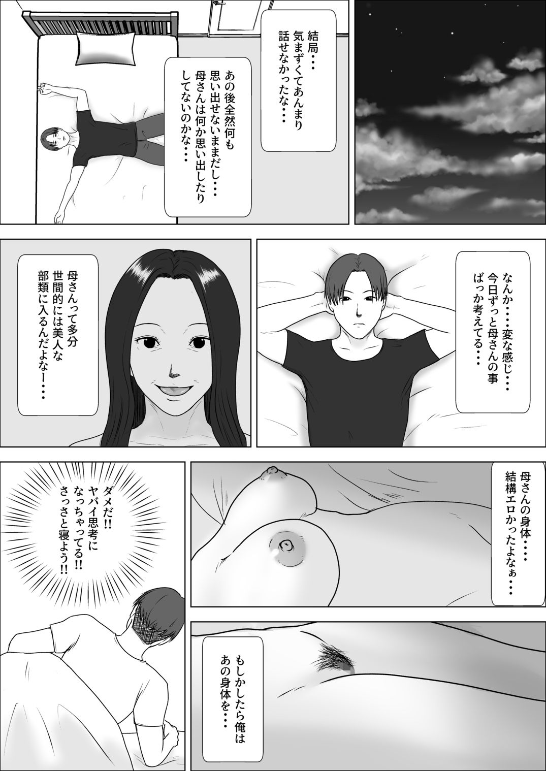 朝目覚めたら裸の母が横にいた 画像6