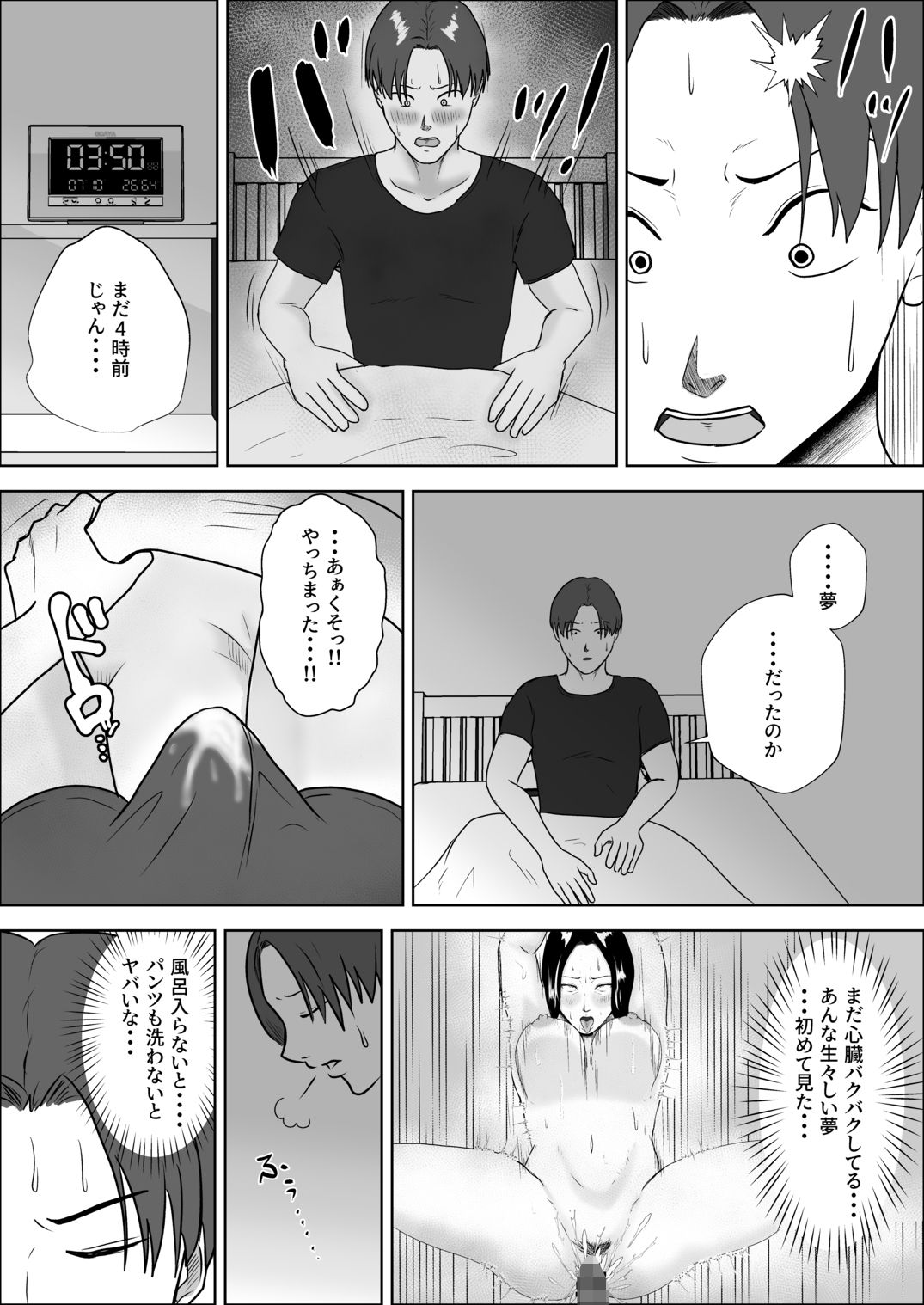 朝目覚めたら裸の母が横にいた 画像8