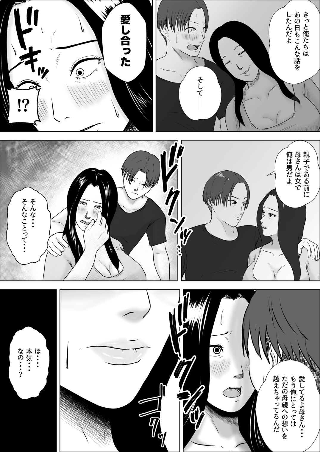 朝目覚めたら裸の母が横にいた 画像10