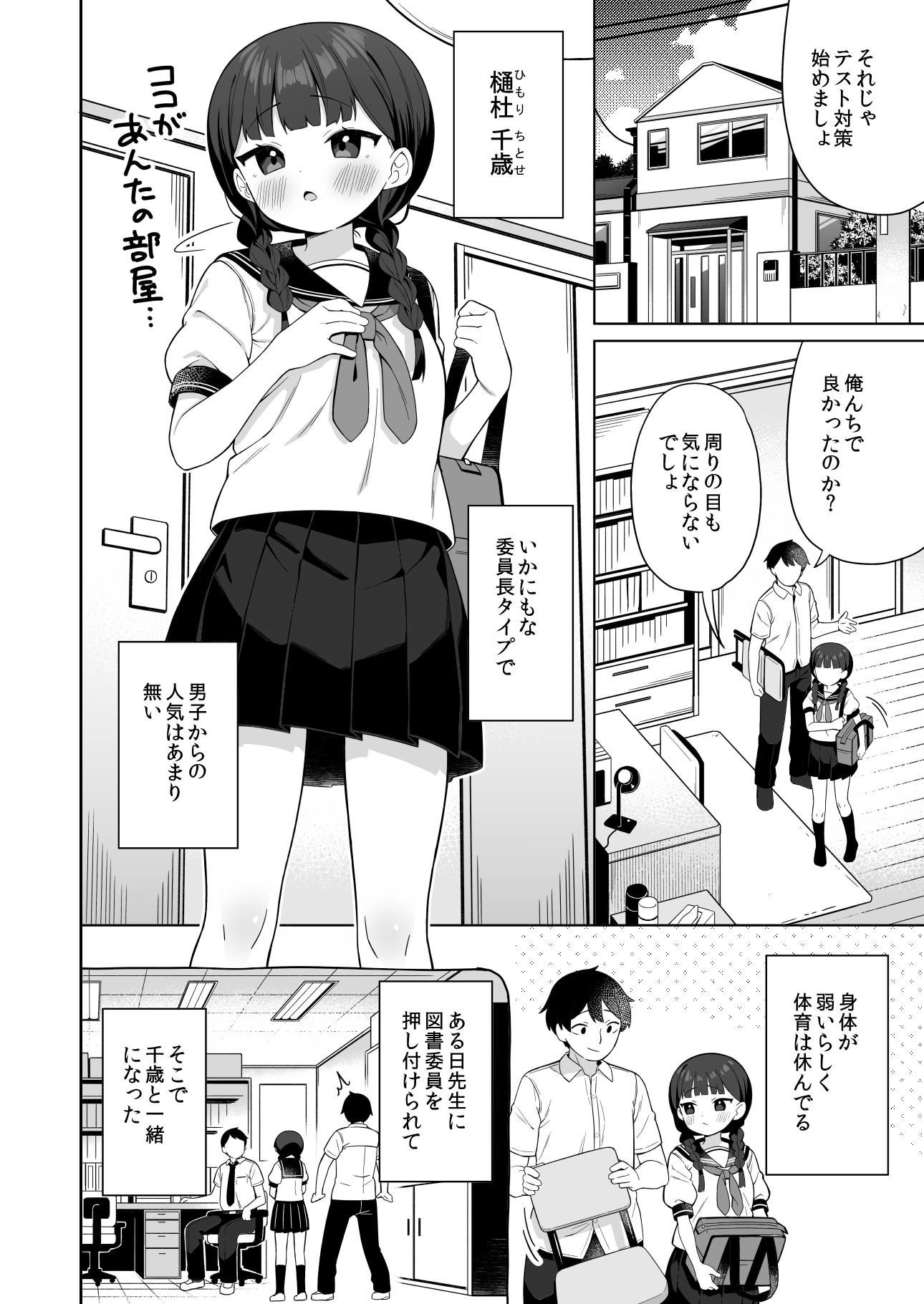 ちんまい委員長は俺にだけ秘密を見せてくれる 画像5