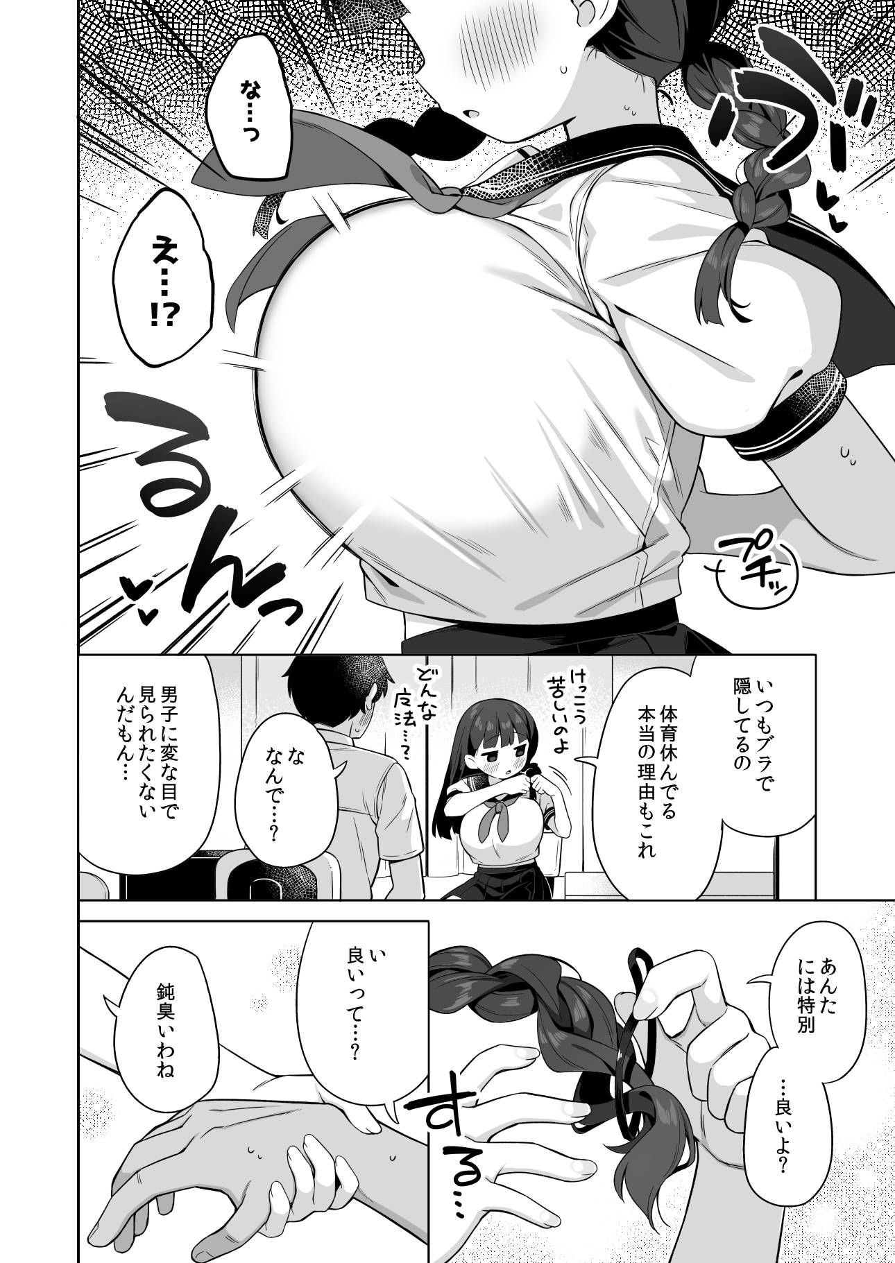 ちんまい委員長は俺にだけ秘密を見せてくれる 画像6